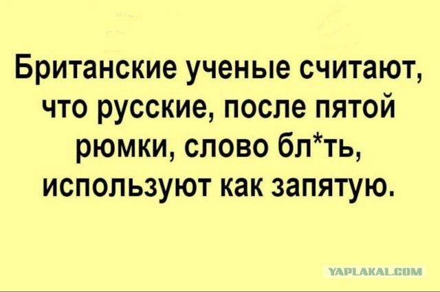Когда уместно и нужно употреблять слово "Блядь"