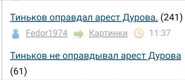 Тиньков не оправдывал арест Дурова