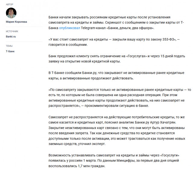 Россиянам после установления самозапрета на кредиты закрывают действующие кредитные карты