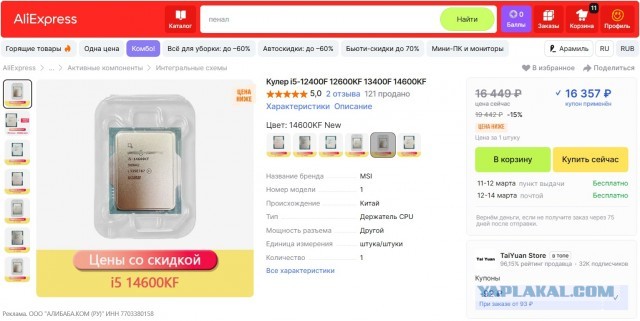 Китайцы без причины запретили россиянам покупать компьютерное «железо» на AliExpess.