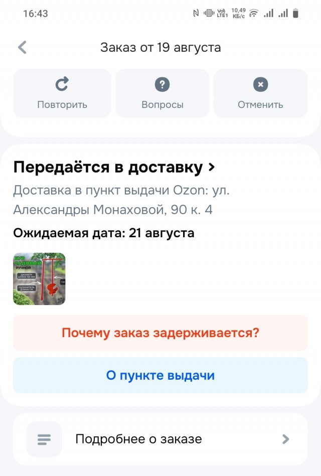 У Ozon возник логистический коллапс на складах в Москве и Питере.