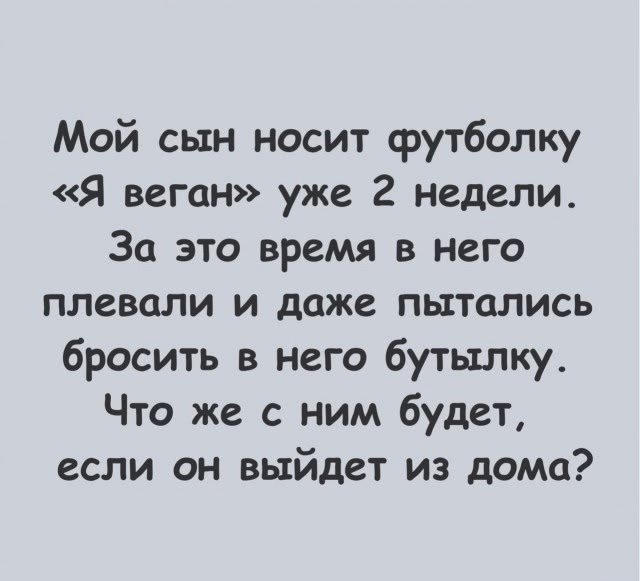 Никто не любит веганов