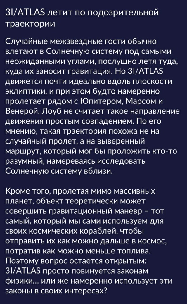 3I ATLAS уже у Марса. Максимальное сближение - 3 октября