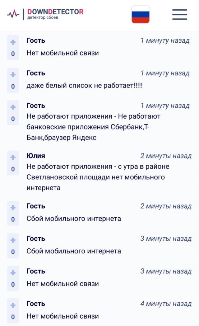 Жители Петербурга сообщают о сбоях в работе мобильного интернета