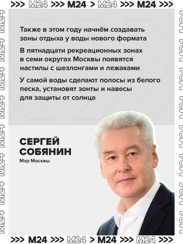 Внимание, москвичи! Отдыхать у воды будем по‑новому