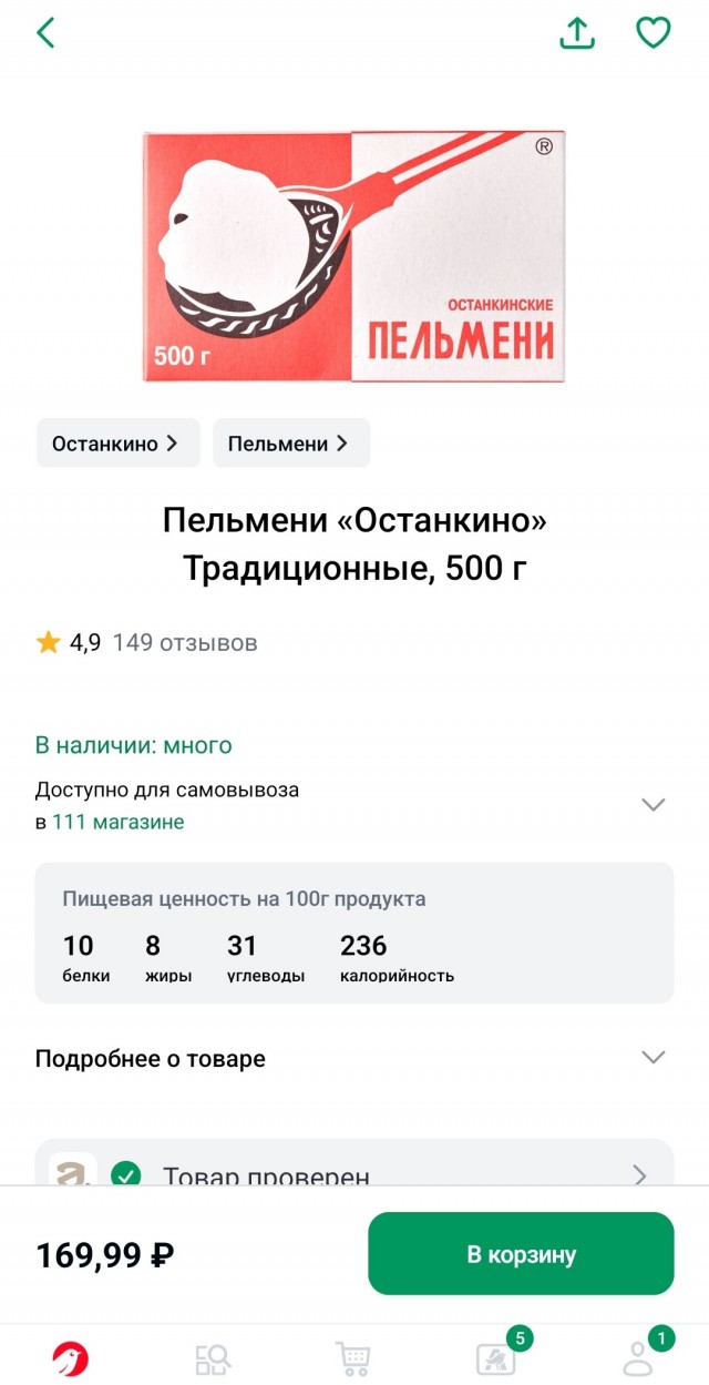 В российских элитных говяжьих пельменях "Цезарь" почти не нашли говядины