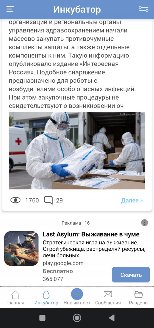 *БАЯН*В регионах России идут массовые закупки противочумных костюмов на миллионы