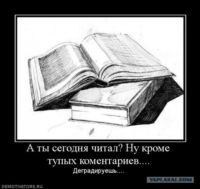 А я думал, я один книги читаю