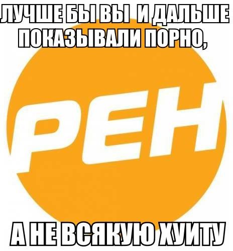 Про РенТВ