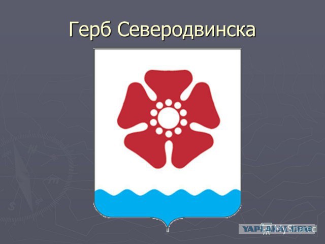 А Вы знаете герб своего города?