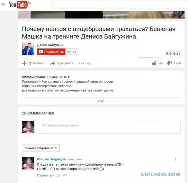 Почему нельзя спать с лохами?