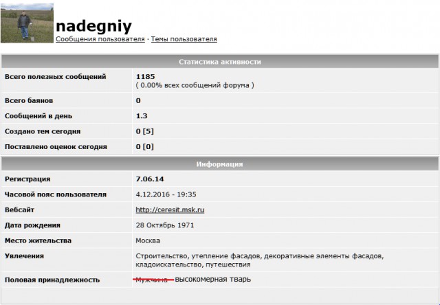 Не nadegniy...