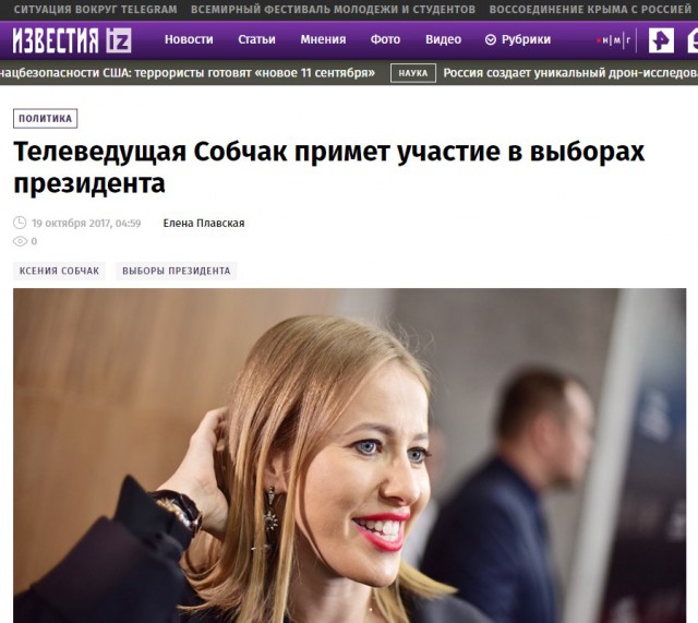Ксения Собчак объявила об участии в президентских выборах 2018 года