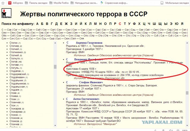 Сажали по доносу..