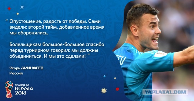 Россия вышла в четвертьфинал ЧМ-2018!