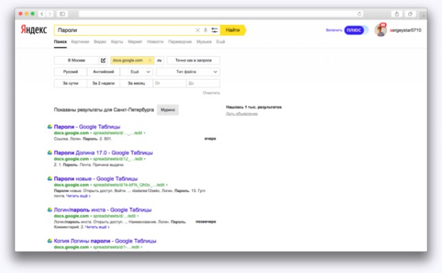 «Яндекс» стал выдавать в поиске документы из Google Docs. Там уже нашли пароли и личные данные