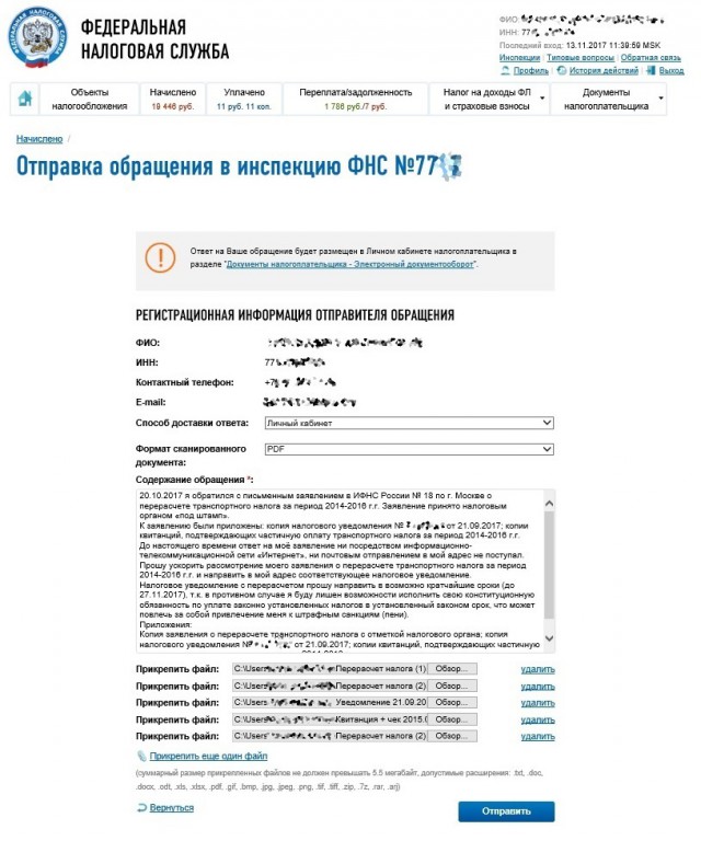 Как я попытался НЕ оплачивать ПОВТОРНО налоги и что из этого вышло