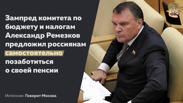 В Госдуме посоветовали россиянам самим заработать на старость