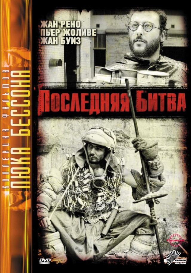 Лучшая кинофантастика. 80-е против 90-х