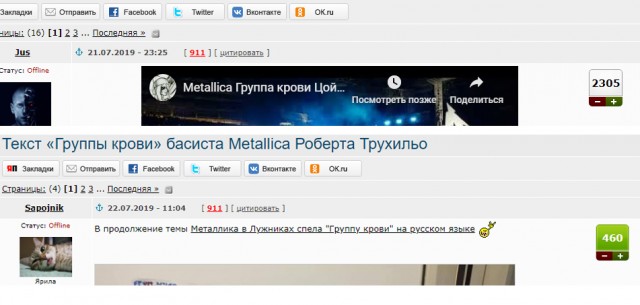 "Шпаргалка" Металлики уже ушла в народ