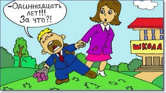 Не хочу я в школу, спасите