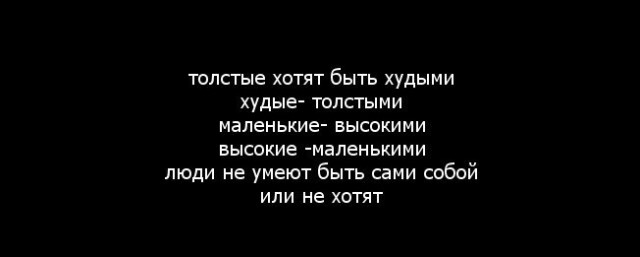 Мужчины ответили на вопрос, почему они предпочитают худых женщин