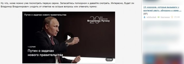 20 вопросов Путину