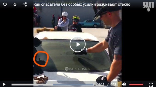 Как спасатели без особых усилий разбивают стекло