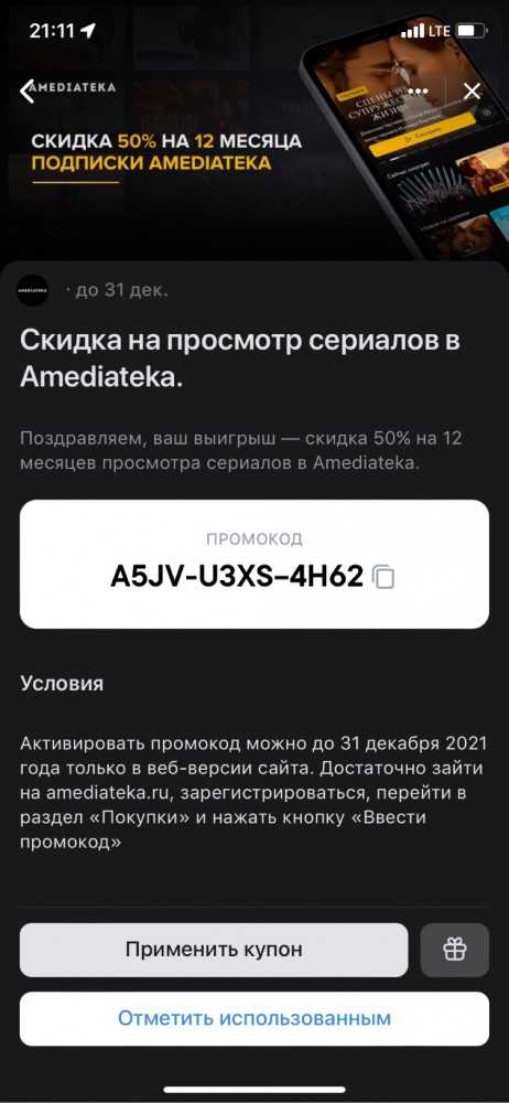 Вы выигрывали что-то дорогое в акциях от торговых сетей?
