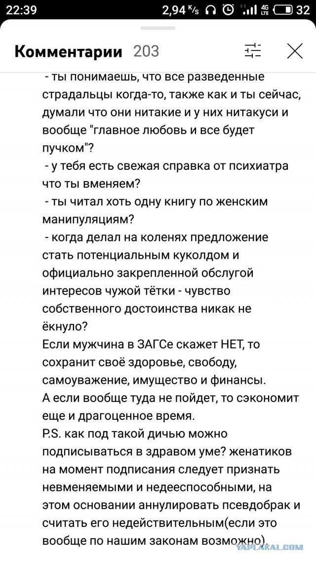И снова пару слов против женьтьбы