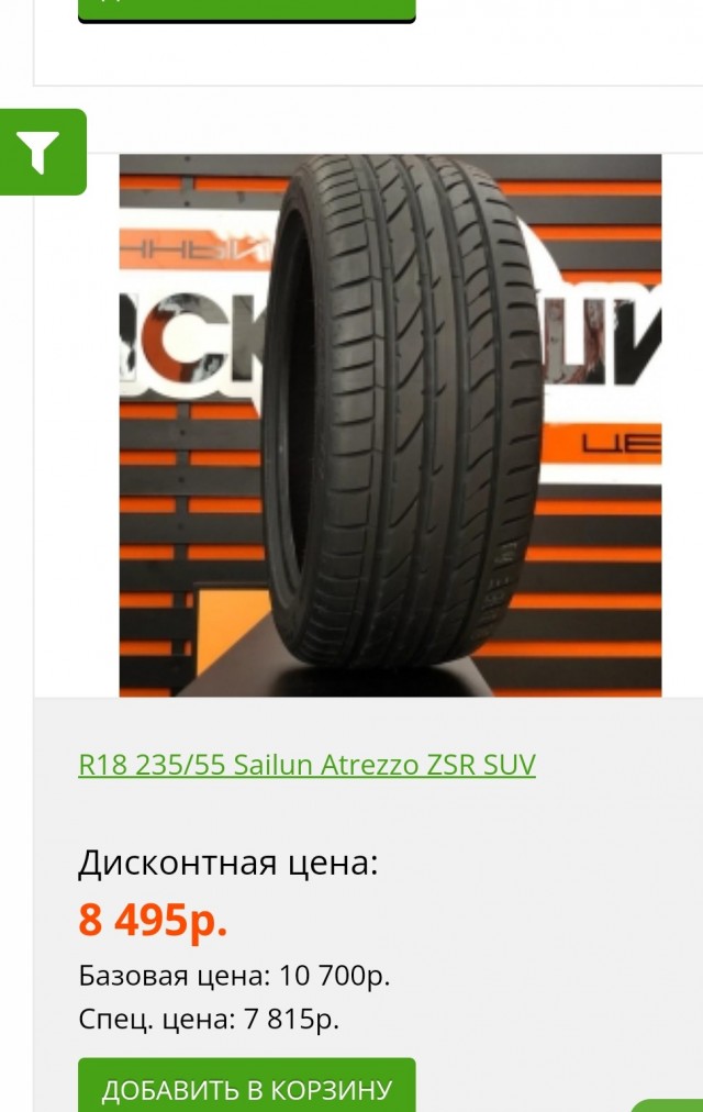 Помогите купить шины глупой бабе