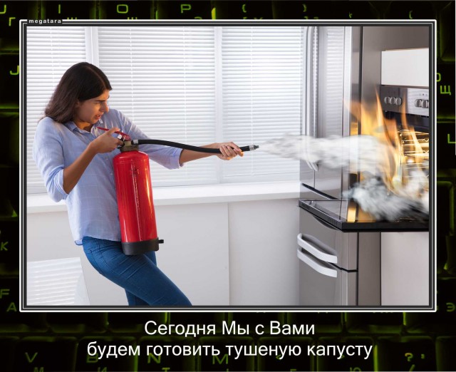 И так сойдет