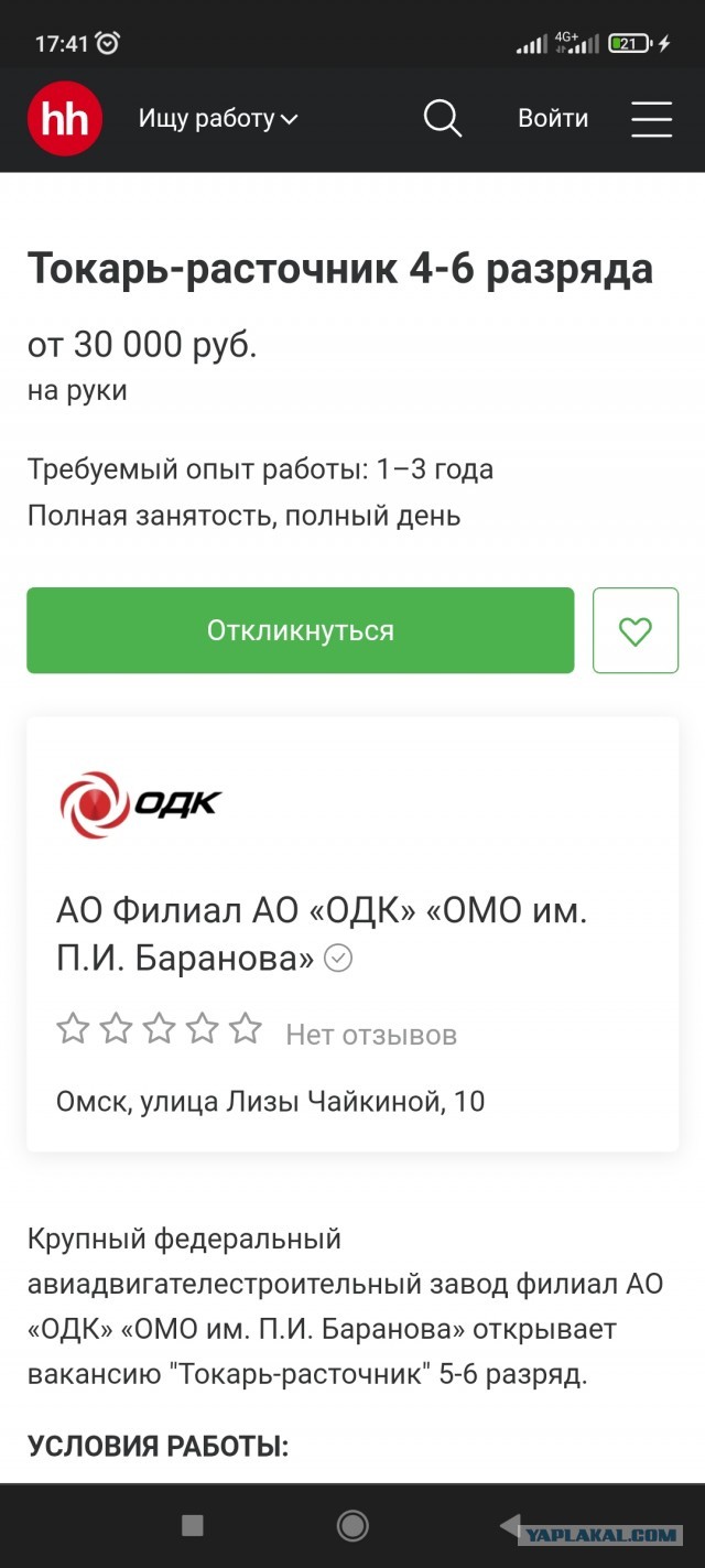 Объединенная двигателестроительная компания ищет токаря-альтруиста