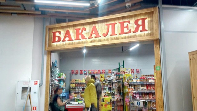 Ситуация в Балаклее