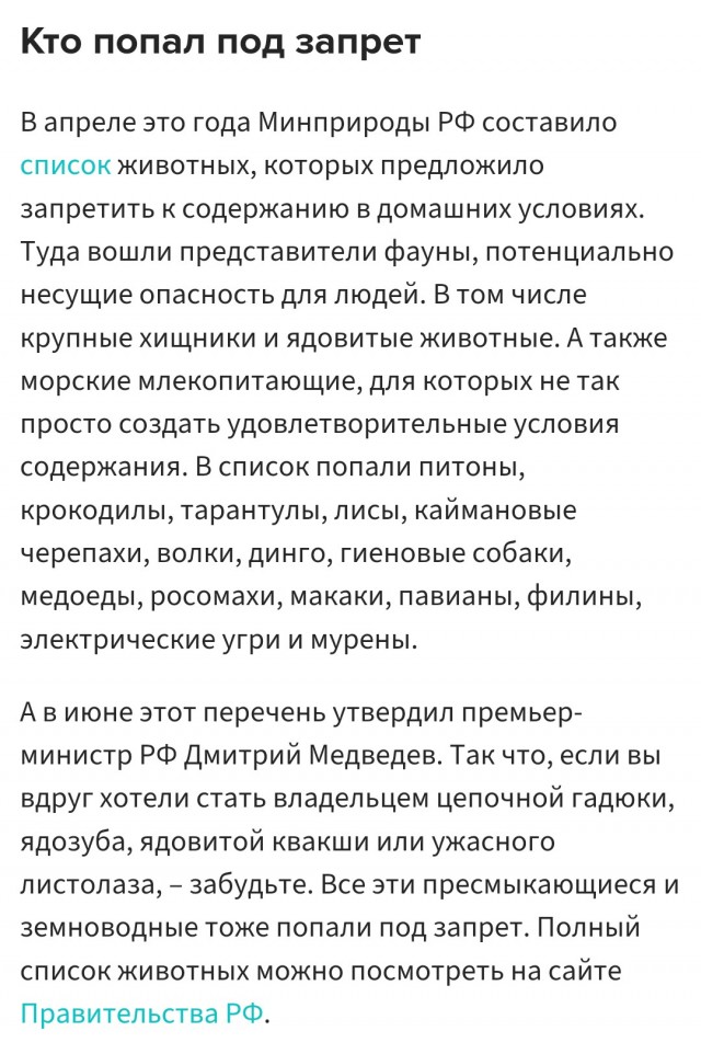 Пострадавшую от укуса гремучей змеи госпитализировали в Подмосковье