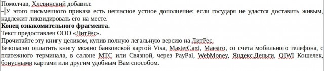 Загадки сайта ЛитРес