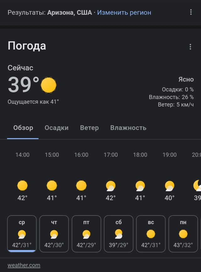 Жара в Аризоне
