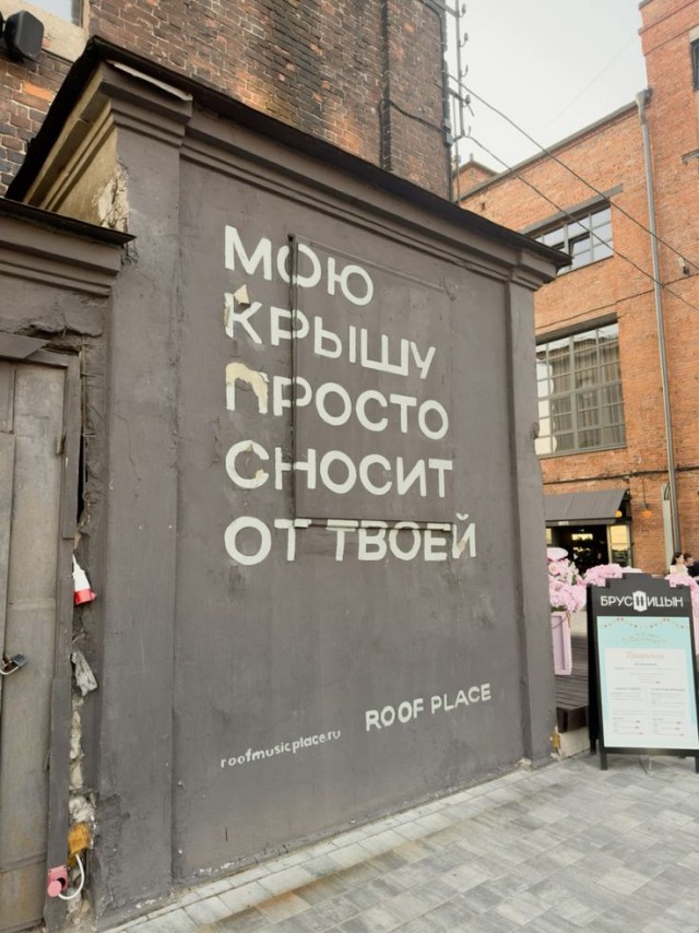 Мысли на стене