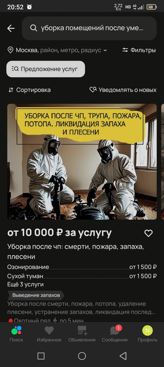 Смерть, срач, уборка