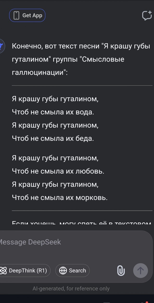 Тестируйте новый китайский ИИ DeepSeek, бесплатно, на русском.