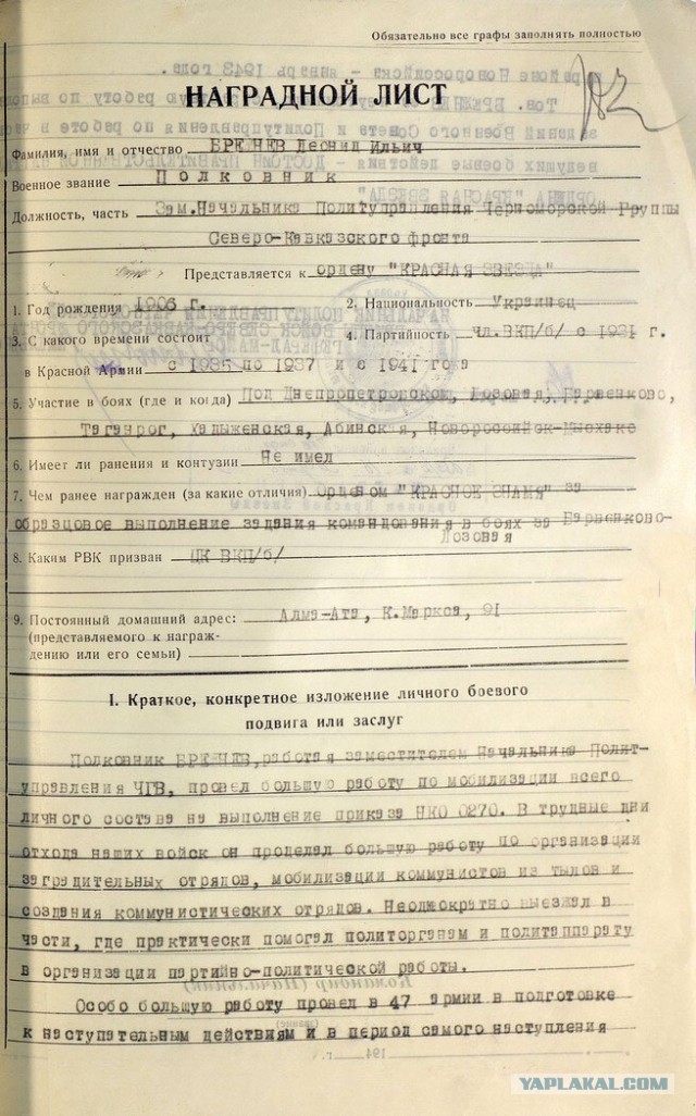Брежнев честно и храбро воевал