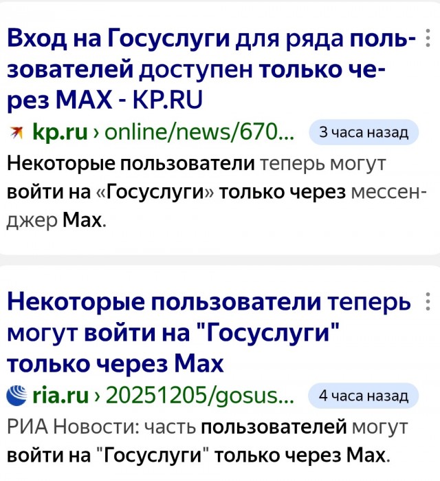 Вход в Госуслуги теперь только через госмессенджер MAX