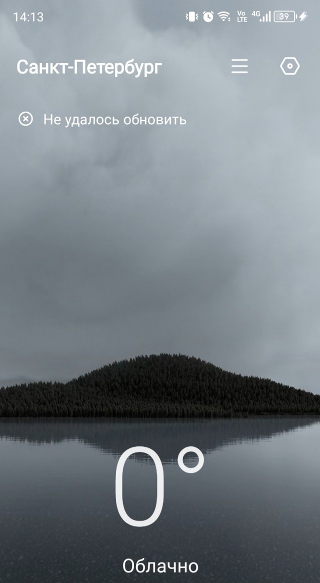 Вопрос о погоде