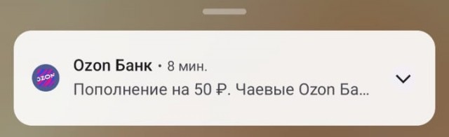 Про чаевые на озоне