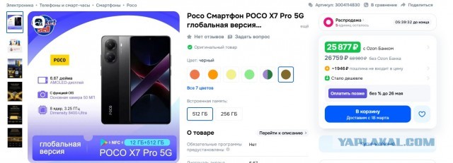 POCO X7 Pro