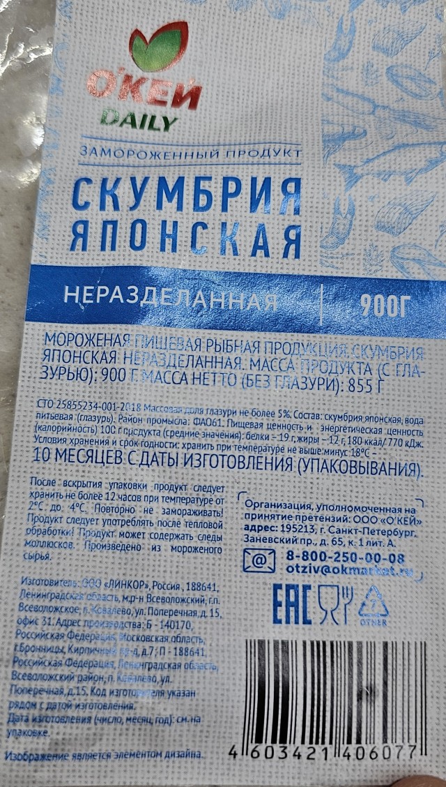 Скумбрия пряного посола