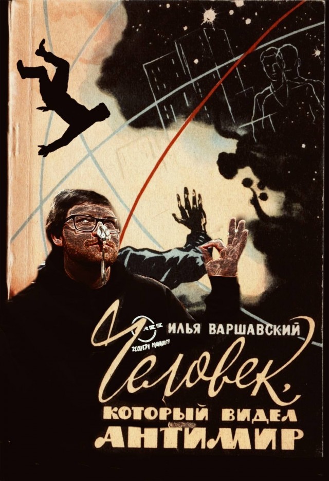 Фотожаба: Заклинатель ложек