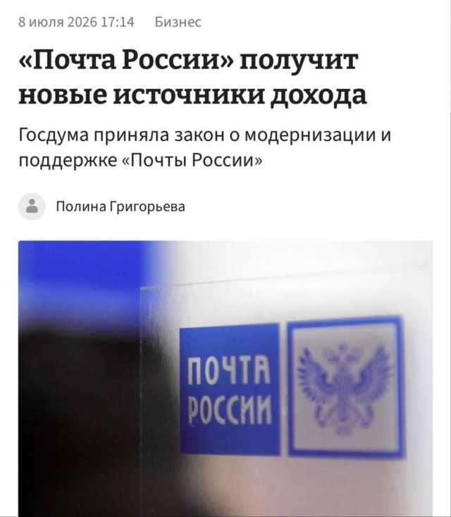 *БАЯН*Россиян обяжут спасать Почту из собственного кармана.