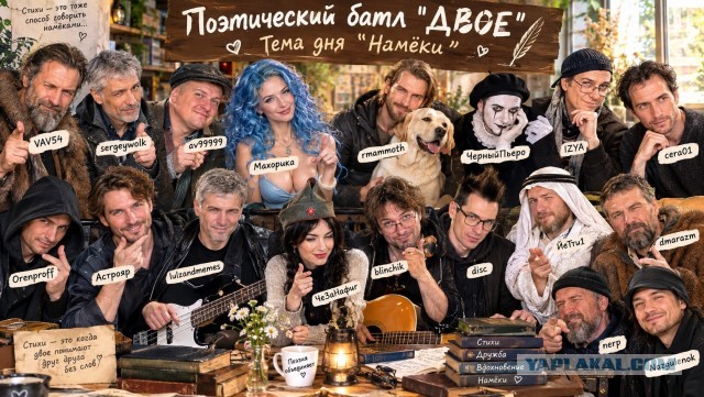 Двое, поэтический батл