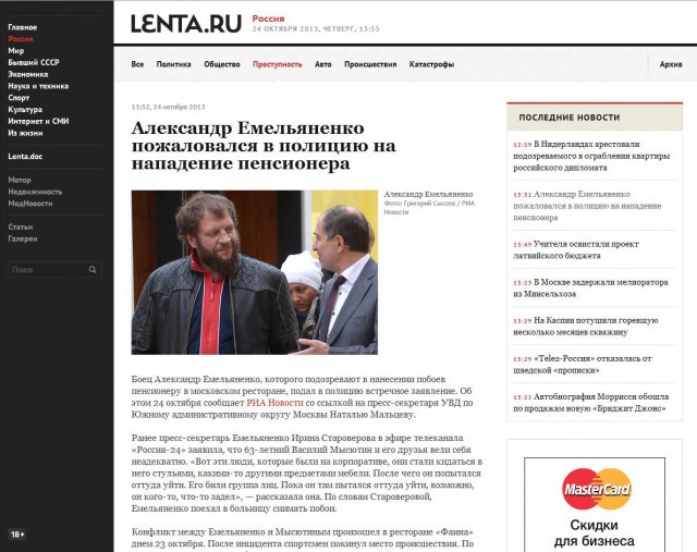 Александр Емельяненко избил мужчину